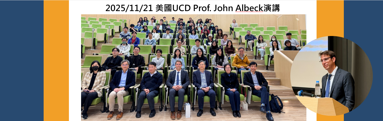 【活動資訊】2025/11/21 美國UCD Prof.John Albeck演講「圓滿落幕」！